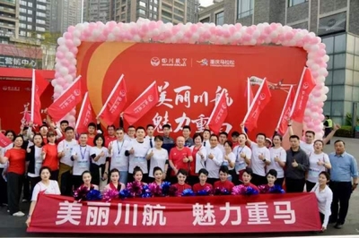 出行禮遇、主題航班、現(xiàn)場(chǎng)互動(dòng). 川航為重馬跑友加油!